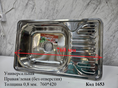 Мойка 760х420 врезная прямоугольная 0,8мм без отверстия